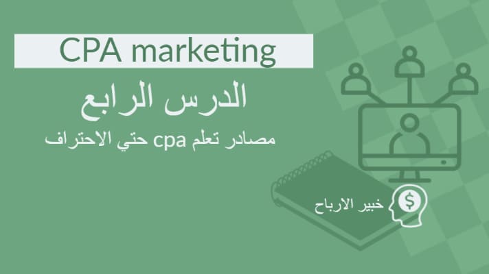 cpa marketing learning resources