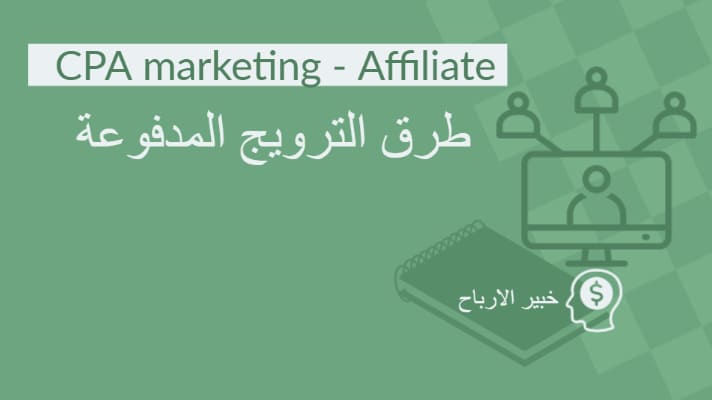 Ways to promote CPA and affiliate offers