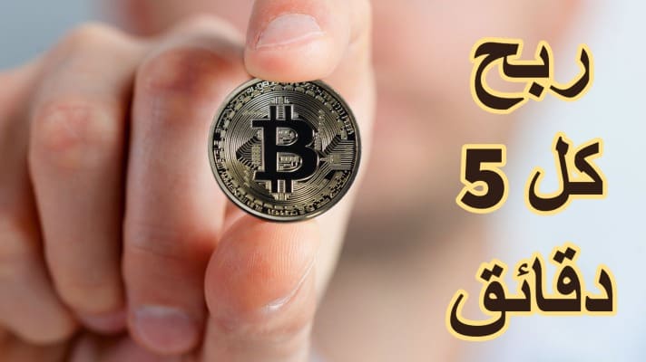 Earn Bitcoin every 5 minutes
