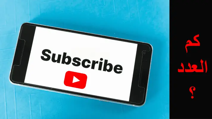 Know the number of subscribers on YouTube