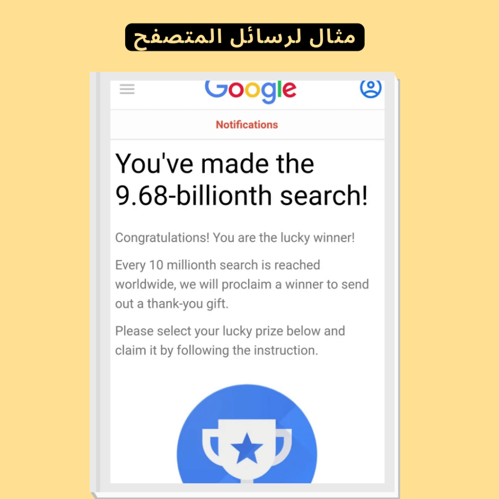 Example of Google Awards appearing in the browser