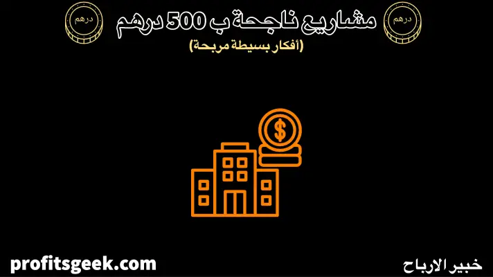 Project for 500 dirhams